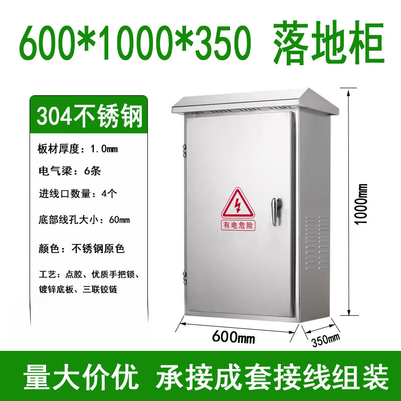 304戶外不銹鋼配電箱加厚防雨電控箱室外監(jiān)控箱電源箱配電柜成套 600*1000*350【304落地柜】1.0mm