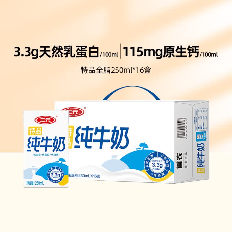 三元特品鲜牛奶方白全脂纯牛奶整箱250ml*16盒整提营养奶
