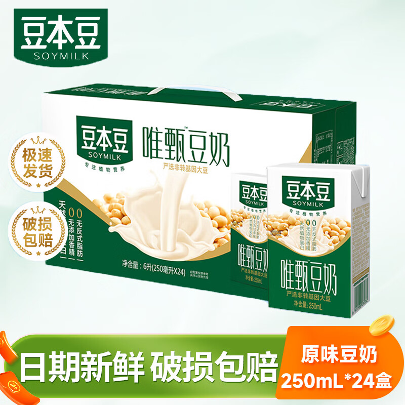 豆本豆豆奶250ml 植物蛋白饮料营养早餐营代餐奶整箱装 唯甄原味豆奶250ml*24盒