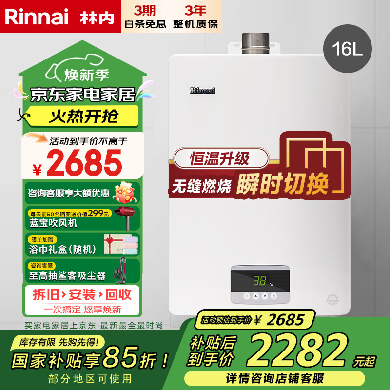 林内（Rinnai）16升燃气热水器 恒温节能 家用强排式 低水压启动天然气 家用16QC02(JSQ31-C02)