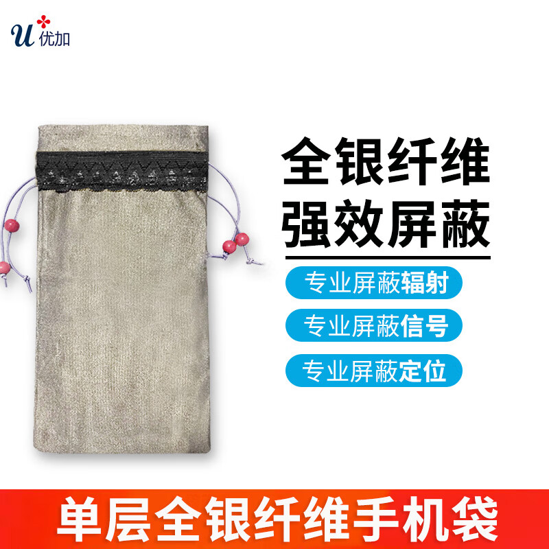 優(yōu)加防輻射手機袋專業(yè)級信號屏蔽袋井下礦用屏蔽信號定位屏蔽袋SN6412 單層全銀纖維防輻射手機袋