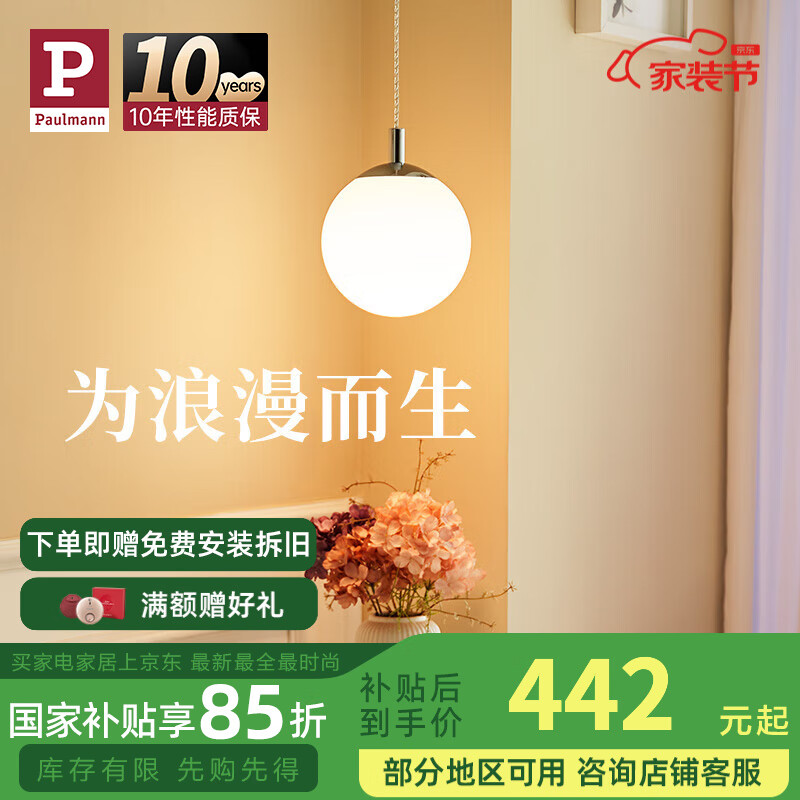 Paulmann P德國柏曼吊燈臥室床頭燈簡約單頭餐桌燈吧臺卡座球形燈具 【中號】直徑25cm 暖黃光 高亮