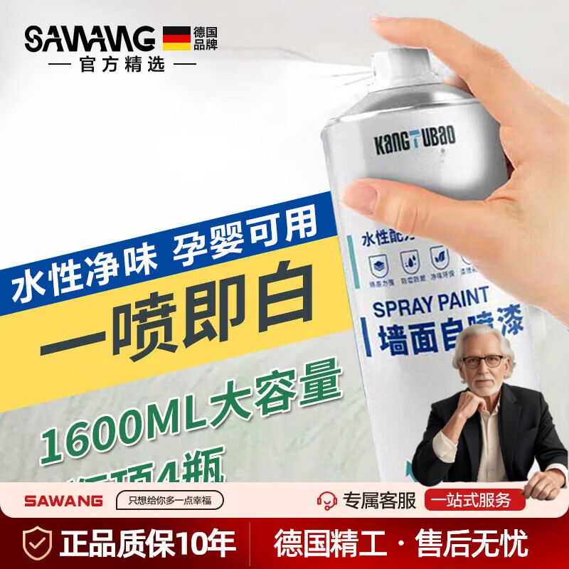 颯望德國品牌乳膠漆墻面自噴漆室內(nèi)家用墻壁修復(fù)一噴白墻面去污神器修 【孕嬰可用】1600ml*1瓶+修補(bǔ)膏-