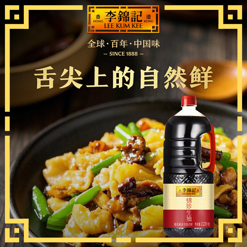 李锦记2.23kg锦珍生抽大桶非转基因大豆酱油家用调味炒菜凉拌点蘸酱油 锦珍生抽2.23kg*1桶
