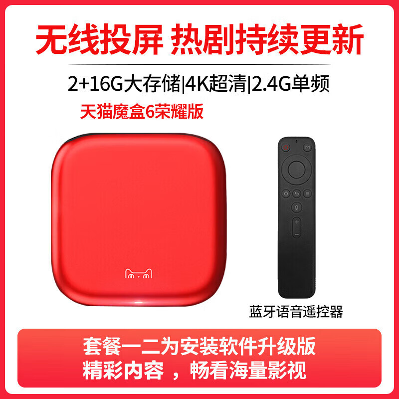 天猫魔盒魔盒7旗舰版8air SE智能家用网络电视盒子机顶盒高清投屏 魔盒6版四核芯版2G+16G 4K 官方标配