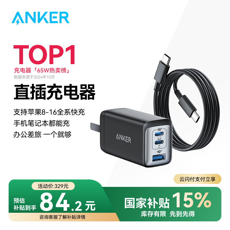 ANKER����65W�����س������װ��100W������type-cPD��� ����ƻ��iphone16��ΪС���ֻ�����ʼǱ���