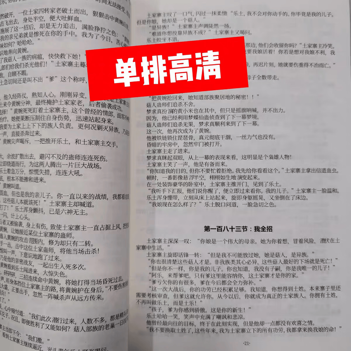周边动作漫蛊真人全套实体小说无删减24册完整版的共6300多页 全套1-24册【无删减】