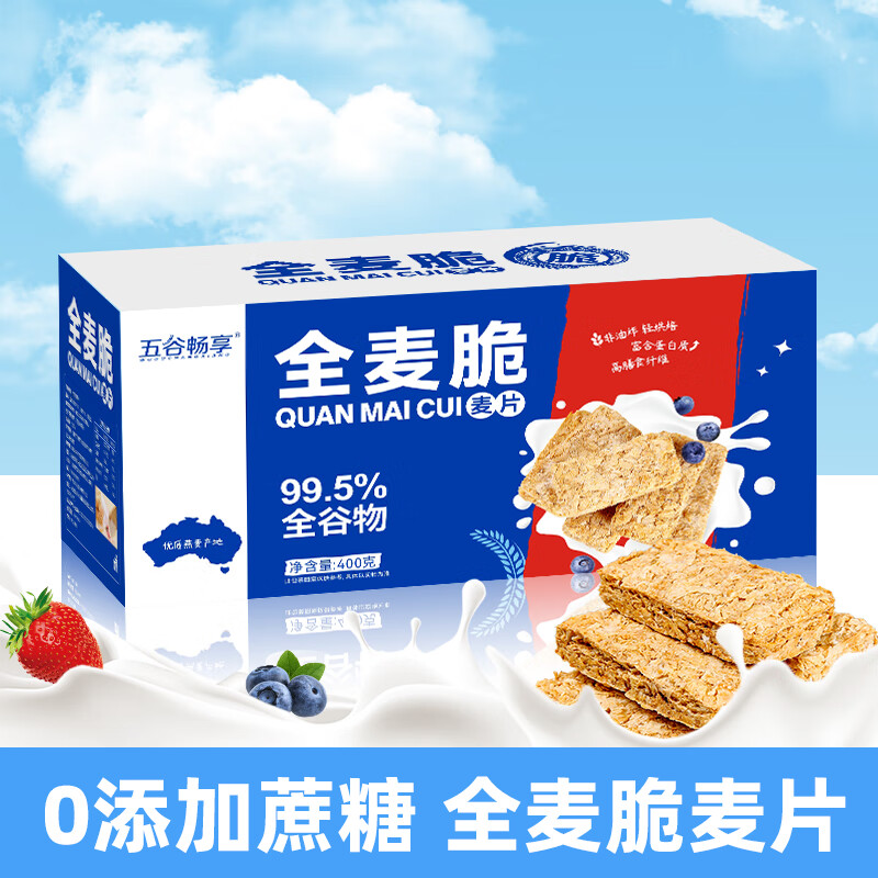 五谷畅享 全麦脆400g燕麦片全谷物营养早餐代餐高蛋白高膳食纤维