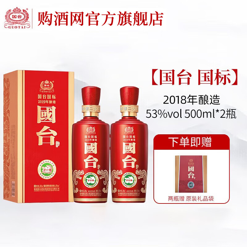 国台国标2018酱香型白酒53度500ml 纯粮食酿造 收藏送礼 53度 500mL 2瓶 双瓶装