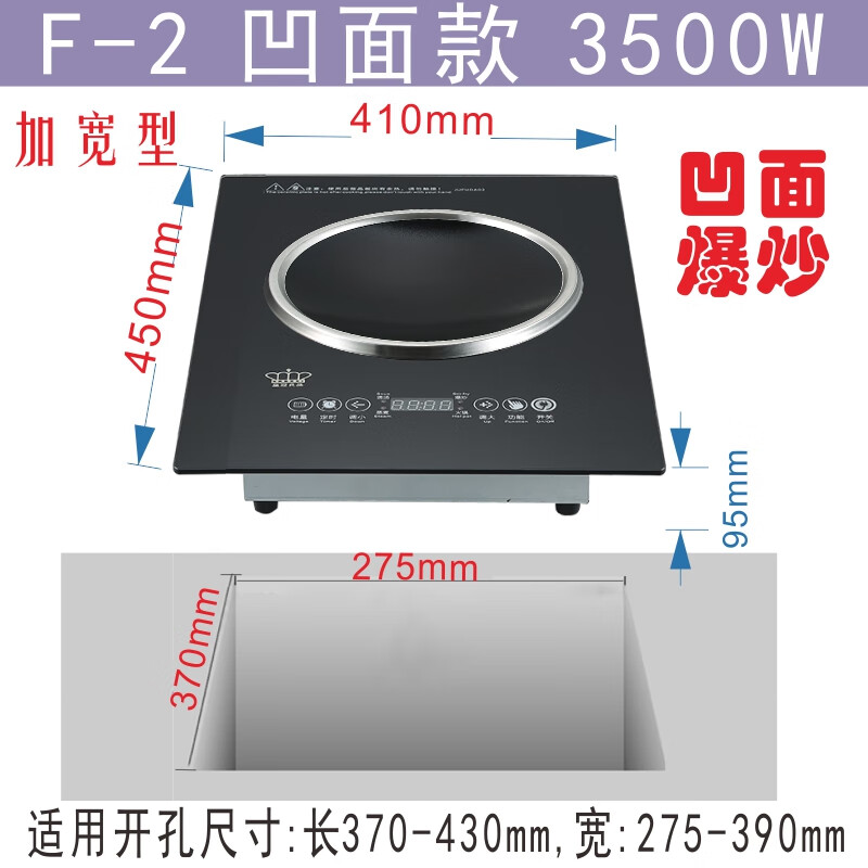 皇冠良品嵌入式电磁炉单灶家用3500W大功率内嵌式电陶炉光波炉镶嵌式灶台 450X410凹面电磁炉3500W加宽款