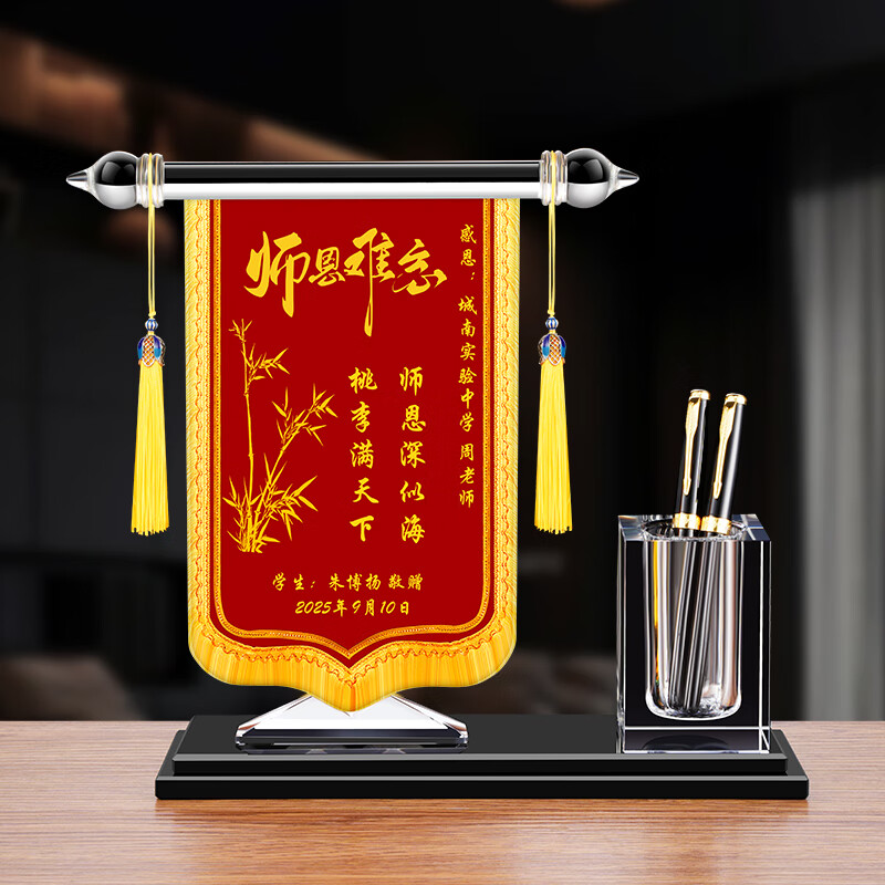 永相惜（Yongxiangxi）錦旗定制感謝老師教師節(jié)畢業(yè)季創(chuàng)意禮物筆筒水晶擺件贈(zèng)送醫(yī)生禮品 紅色錦旗+(水晶筆筒)