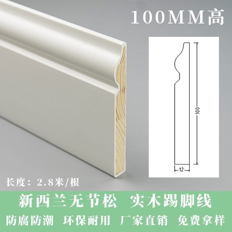 皇廣實(shí)木平板邊框線條背景墻裝飾木線條白色烤漆踢腳線木條門套線收口 02踢腳線100*12*2800mm 0mm