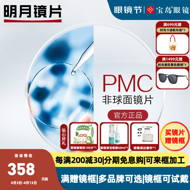 明月鏡片2片 1.71防藍光非球面變色PMC近視鏡片 高度數(shù)高散光定制鏡片 明月PMC超亮清晰鏡片 1.71(薄)  適合500-1000度