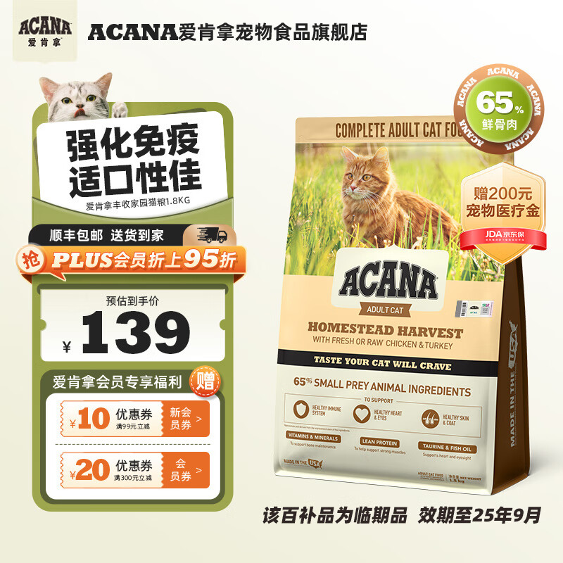�����ã�ACANA��è�� ���ռ�԰è�����ڼ���ߵ�������1�����ϳ�è è��1.8kg