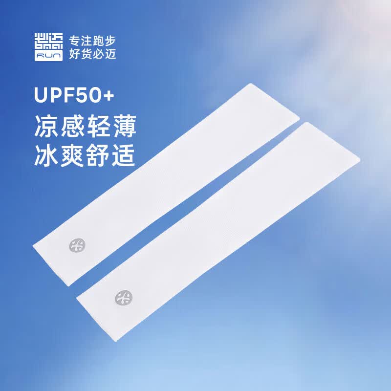 必迈运动跑步训练冰袖防晒防风袖套夏季防嗮护臂凉感亲肤凉袖