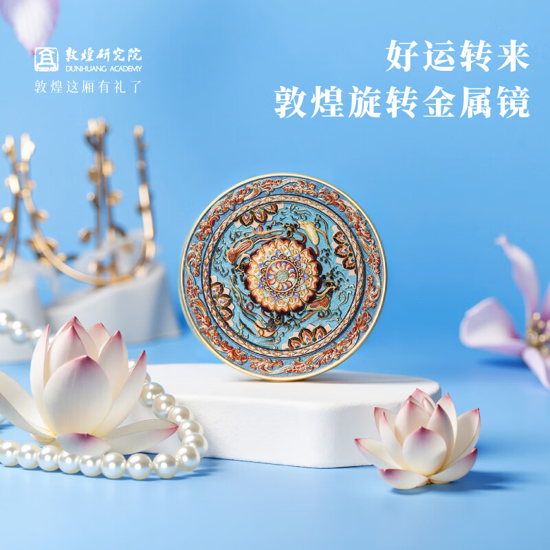 敦煌研究院 好运转来·敦煌旋转金属镜 博物馆七夕礼物随身镜便携小巧精美 好运转来·敦煌旋转金属镜