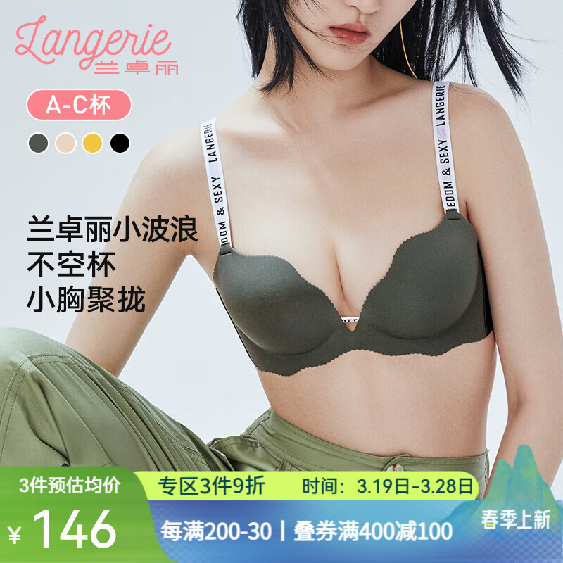蘭卓麗（Langerie）【蘭卓麗小波浪】文胸內(nèi)衣女小胸聚攏無鋼圈性感深V美背內(nèi)衣 潮搭- 春藤綠 80A 聚攏杯