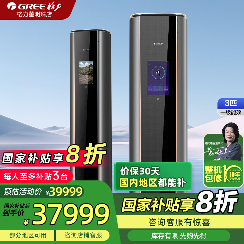 格力 至尊3匹柜机1级能效变频冷暖双重式杀菌立式柜机大屏全屋智能圆柱空调 3匹 一级能效 至尊 秘境灰