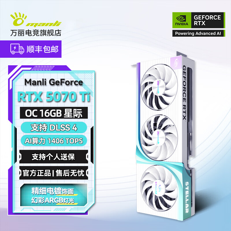万丽GeForce RTX 5070Ti OC 16GB GDDR7 星际 DLSS 4 电竞设计直播AI独立游戏显卡
