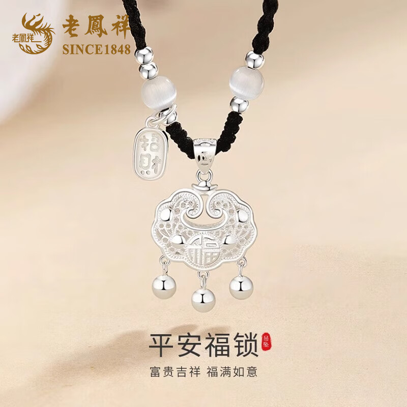 老凤祥纯银平安锁项链女款2025新款长命锁纯银生日礼物送女朋友老婆 代写贺卡*A款*999足银平安锁黑绳【品牌礼盒】 京东折扣/优惠券
