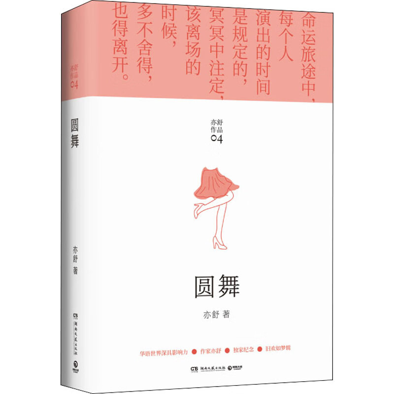 圆舞(全新2021版)