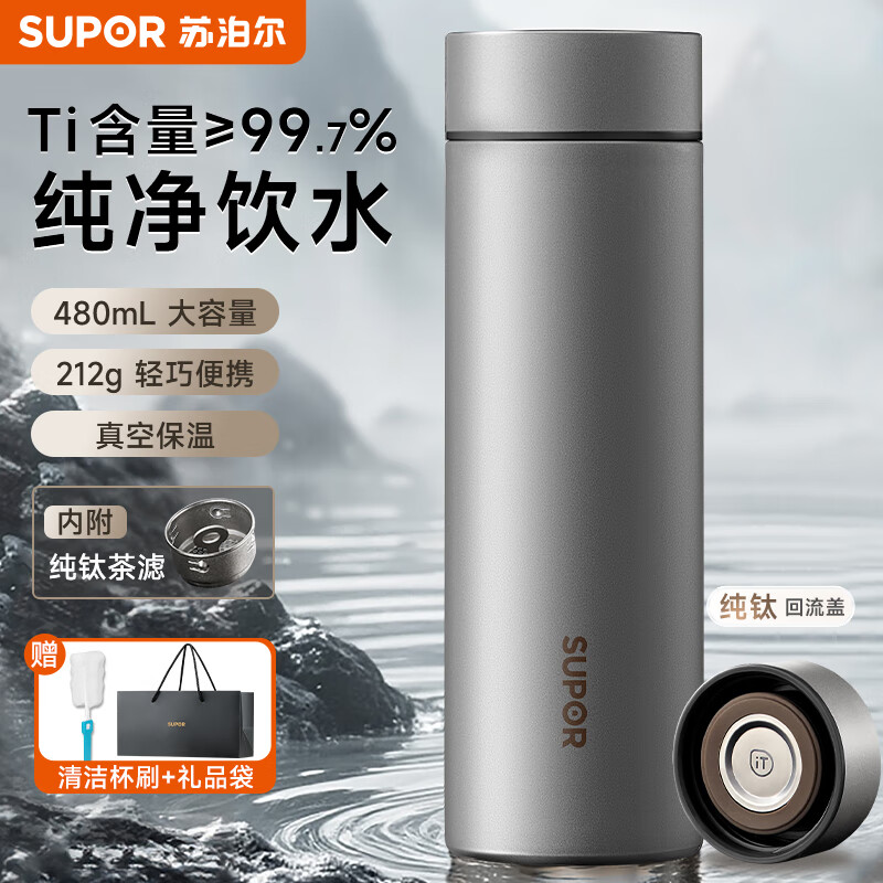 蘇泊爾（SUPOR）【刻字團購專屬】保溫杯保溫壺定制商務(wù)禮品刻字水杯活動禮品 星空灰 480ml 【純鈦茶濾+杯蓋】