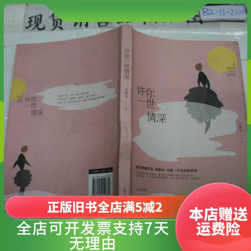 许你一世情深完整版