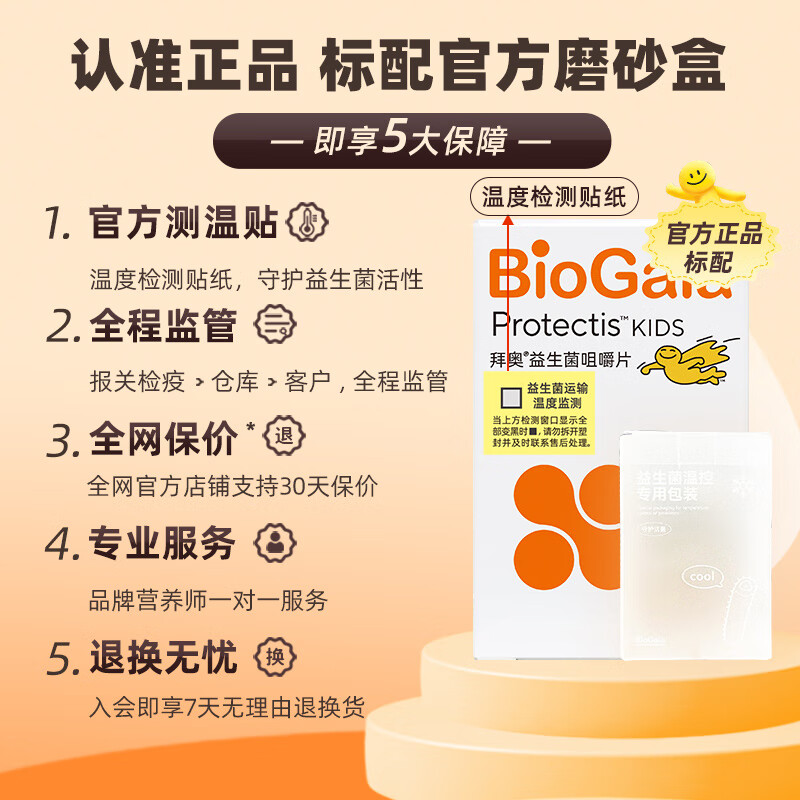 拜奥益生菌肠胃咀嚼片 儿童3岁+可用草莓味 罗伊氏粘液乳杆菌 【联系客服领取优惠】儿童咀嚼片 30片*1瓶 -草莓味