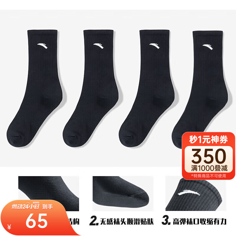 安踏【4双装】运动长袜 男女夏季棉质快干透气袜跑步篮球训练健身袜子 【长袜】黑/黑/黑/黑-1 M(38码-43码)