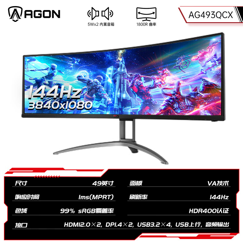 AOC愛(ài)攻AGON 49英寸144HZ曲面32:9電競(jìng)帶魚(yú)屏AG493QCX電腦顯示器 AG493QCX 【3840x1080/144Hz 官方標(biāo)配