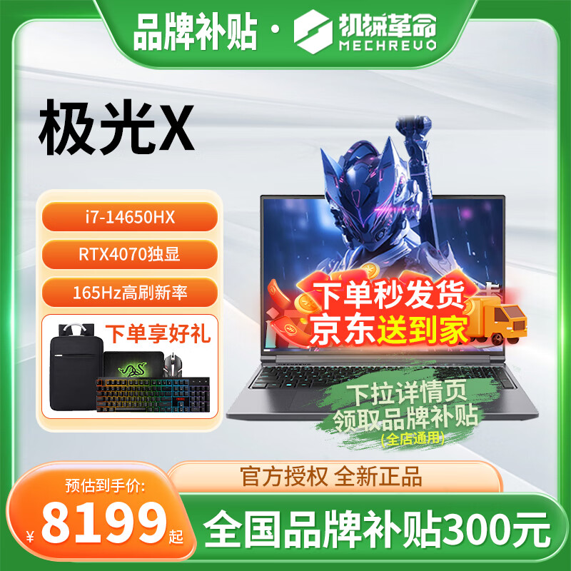机械革命（MECHREVO）极光X/Pro  2024旷世G16游戏本旗舰酷睿i7HX 极光16满血4060/4070独显笔记本电脑JG11B 旗舰i7-14650HX/4070满功耗/2.5K 32