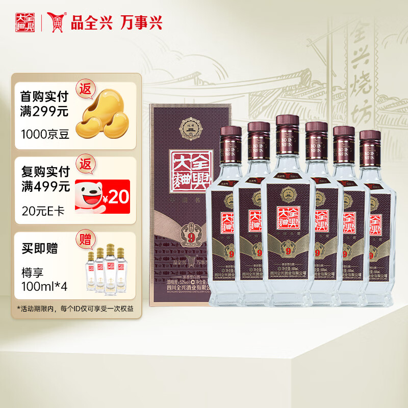 全兴 大曲尊品9 浓香型白酒  52度 500ml*6 整箱装