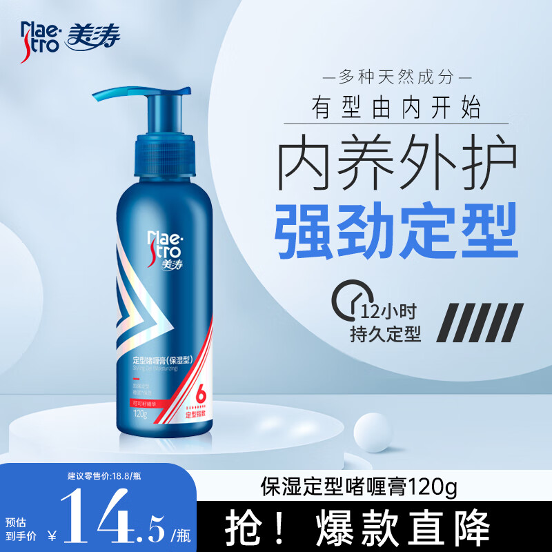 美涛发胶定型保湿定型啫喱膏120g啫喱水男士定型保湿搜索词热门商品