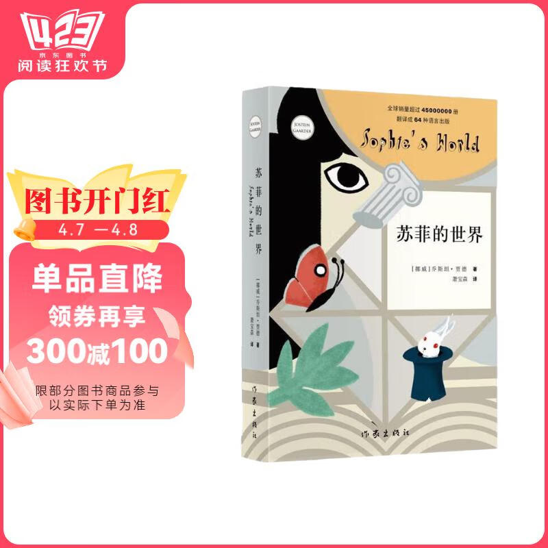 苏菲的世界