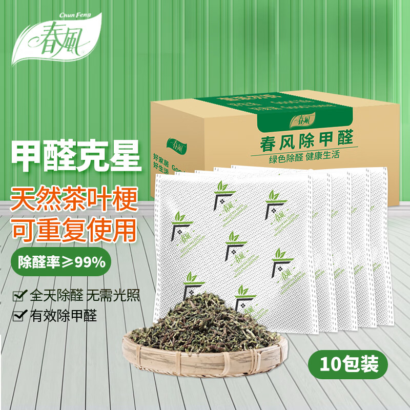 春风茶叶梗10包新房去甲醛新车除味除甲醛汽车内除味家具吸甲醛茶叶包