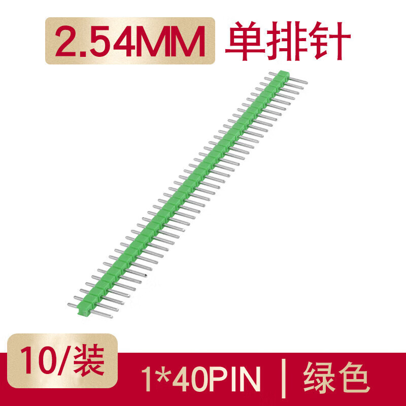 汇君 双排排针单排圆2.54mm间距黑白蓝红绿黄色单双排针 单排针绿色2.54mm(10根装)