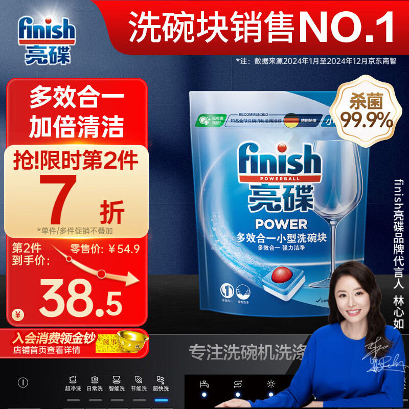 finish亮碟洗碗机用洗碗块 多效合一洗碗机清洁块洗碗粉洗碗盐耗材 24块