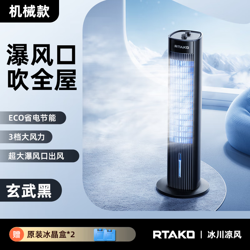 2 AM【顺丰速达】2025新款空调扇制冷家用电风扇落地静音冷 【机械款】 玄武黑丨质保一年 【冰川凉风】