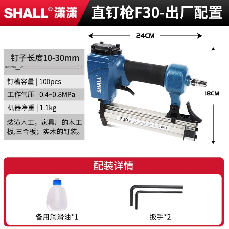 瀟瀟（SHALL）瀟瀟氣釘槍木工專用F30直釘槍ST64鋼釘槍蚊釘排釘碼釘空壓機(jī)氣動(dòng) 直釘槍f30標(biāo)準(zhǔn)--不卡釘款