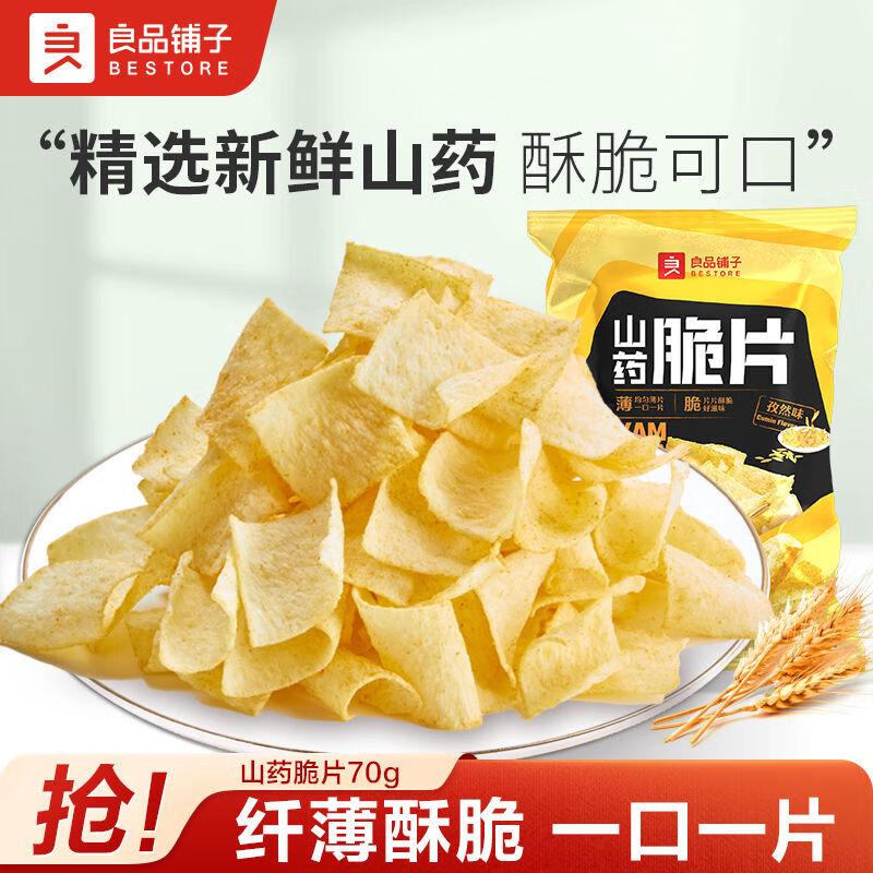 良品铺子山药脆片麻辣味70gx3袋 山药脆片孜然味70gx3袋