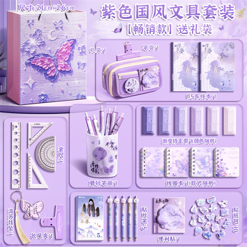 穗雪紫色文具套装礼盒女孩学习用品大礼包小学生初中实用型文具盒多功能全套高颜值笔袋中国风生日礼物 古风文具套装-畅销款