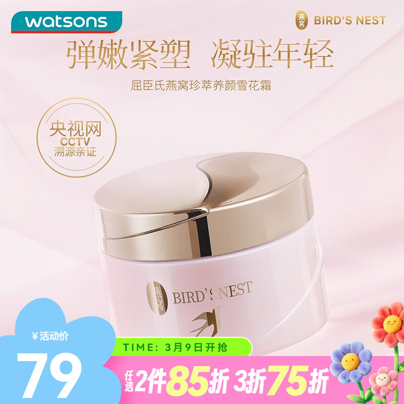 屈臣氏燕窝珍萃养颜乳液面霜 雪花霜 50g