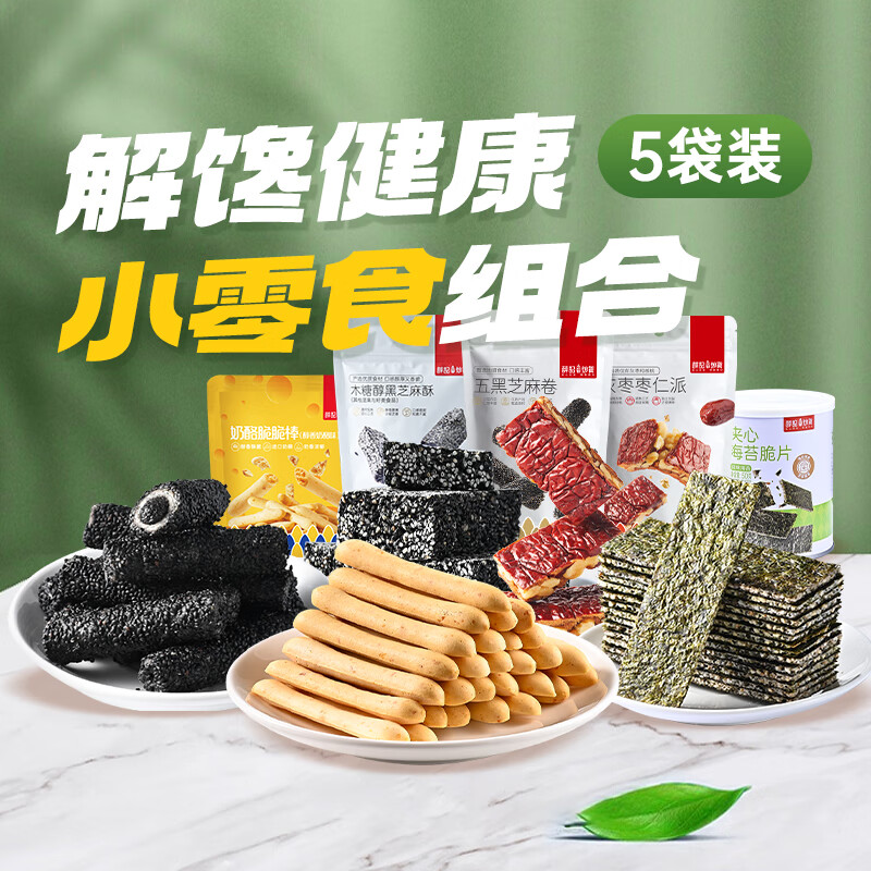 薛記炒貨 巧酸話梅杏干凍干草莓脆甘栗仁解饞果干孕婦兒童健康小零食 解饞零食5件套