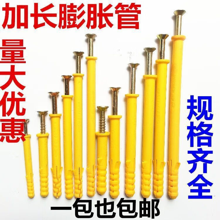 小黃魚膨脹螺絲塑料管國標(biāo)漲塞包滿意 國標(biāo)6*40【帶釘】 100套【塑料管+漲塞】