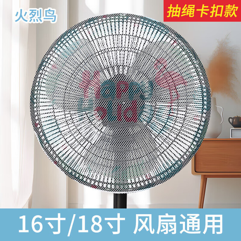 風(fēng)扇罩防夾手兒童保護(hù)網(wǎng)罩安全罩子電風(fēng)扇套子小孩防護(hù)風(fēng)扇防塵罩 火烈鳥(niǎo)1個(gè)裝 無(wú)規(guī)格