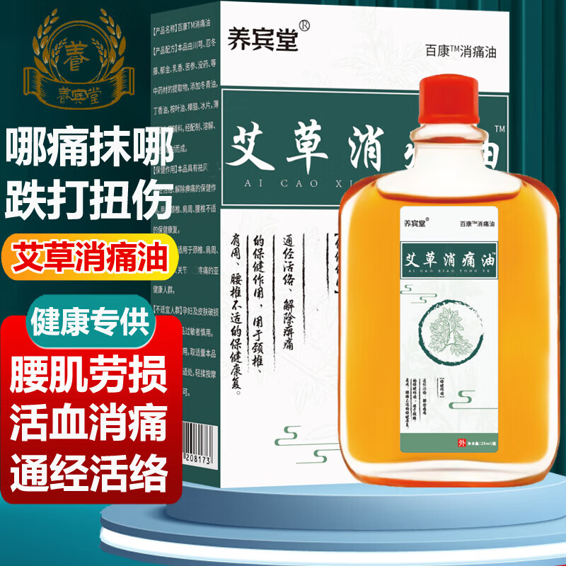 养宾堂祛风除湿通络油活络油舒筋化瘀通经止疼痛红花油舒筋活络 一盒装