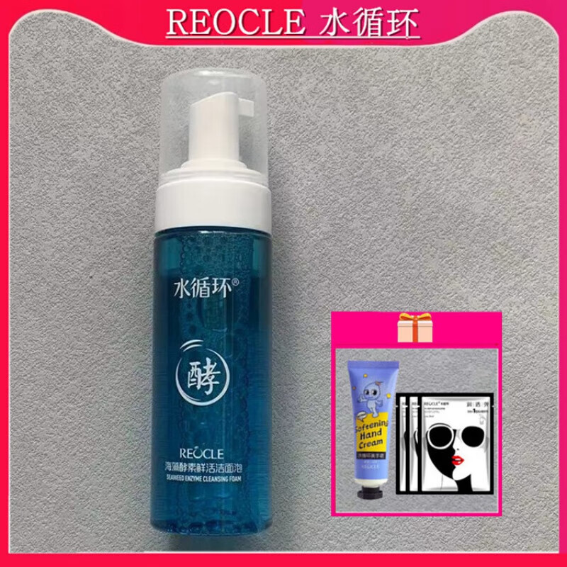 水循环(reocle)水循环海藻酵素套护肤套装礼盒保湿