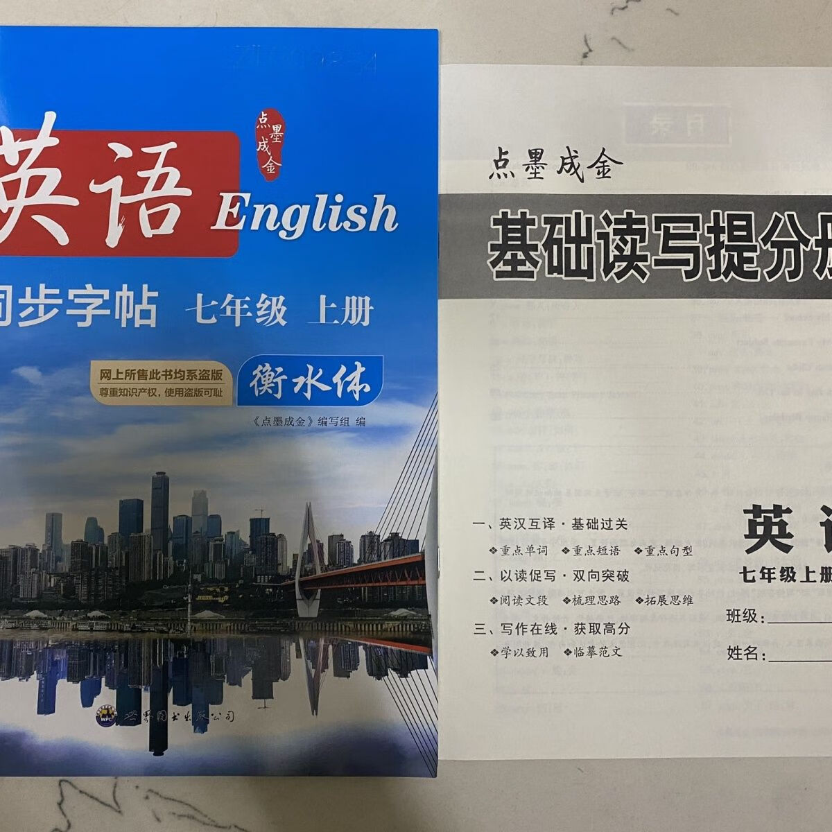 2024秋季新版 点墨成金英语同步字帖7七年级上册 衡水体彩色点册衡水
