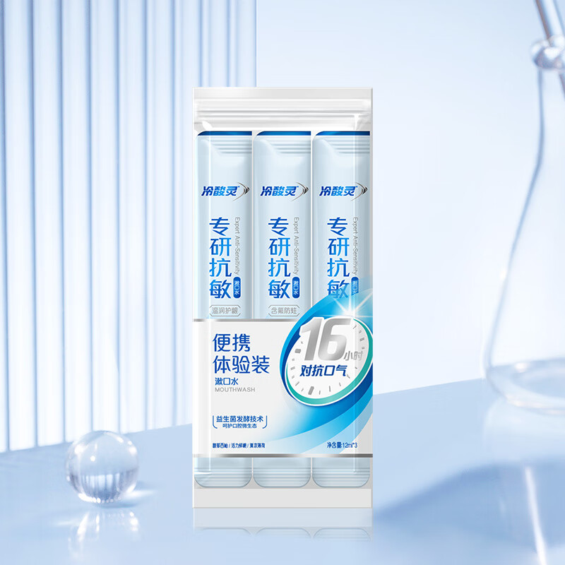冷酸灵专研抗敏漱口水12ml*3条5件 30元 - 86线报