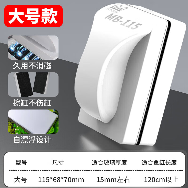 森森魚缸水族箱清潔用器磁力刷擦玻璃清洗工具強(qiáng)磁懸浮刮藻刀除苔用品 115適合120-200cm魚缸